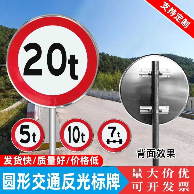 轴限7吨限重5t10t桥梁限载牌交通标志牌警示铝板圆形牌标识牌立柱
