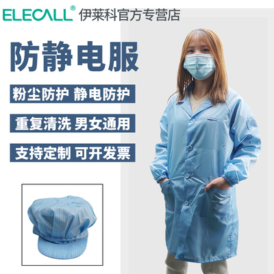 防静电衣服大褂条纹无尘防尘衣防护蓝白色男女工厂车间工作服长款