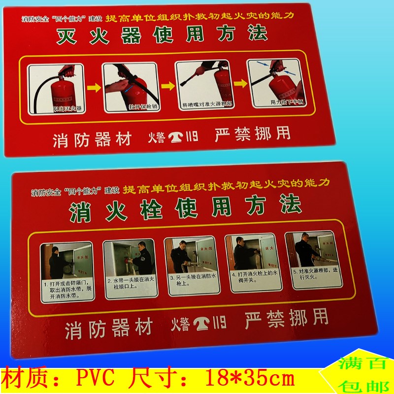 消防安全操作牌灭火器使用方法消火栓标牌标识贴纸标志牌PVC防水