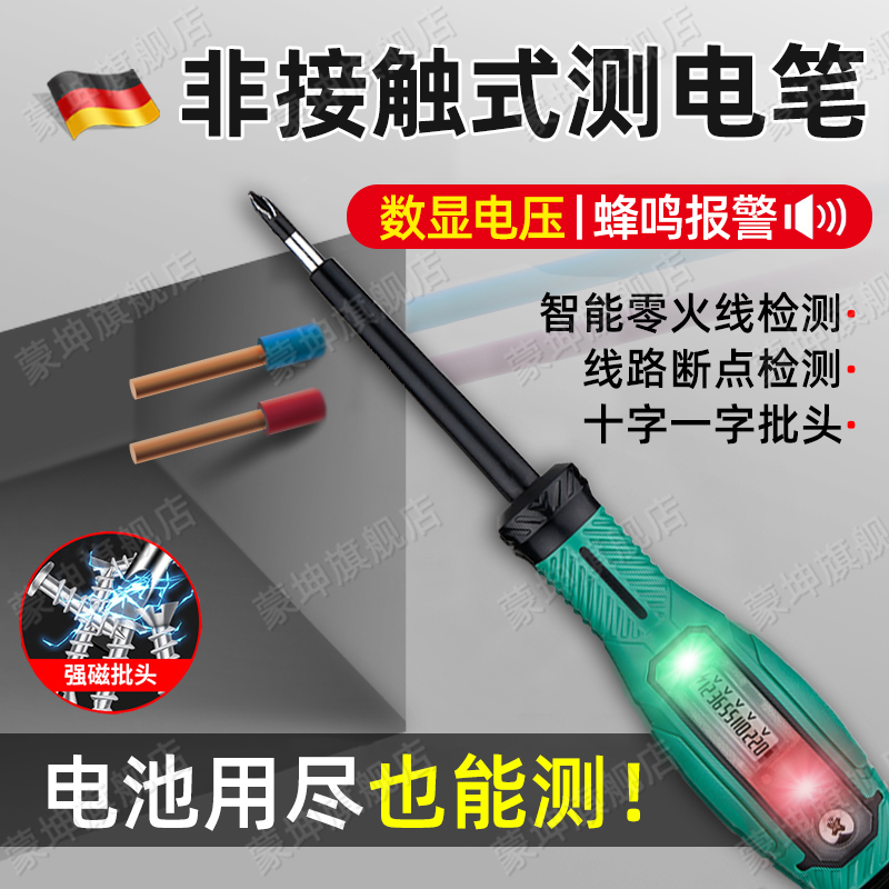 德国电笔电工专用数显测断线漏电非接触式感应高扭力螺丝刀多功能