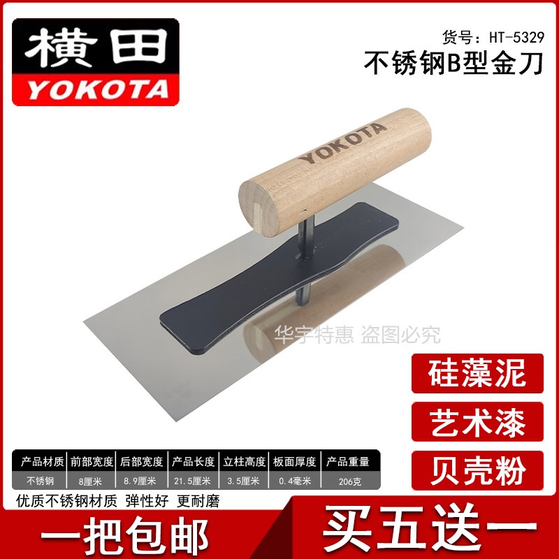 横田抹泥刀刮腻子抹子批墙抹灰收光刀硅藻泥施工瓦工具艺术漆打底