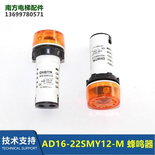 YX202B062GS01电梯声光报警蜂鸣器轿底指示灯AD16-22SMY12-M