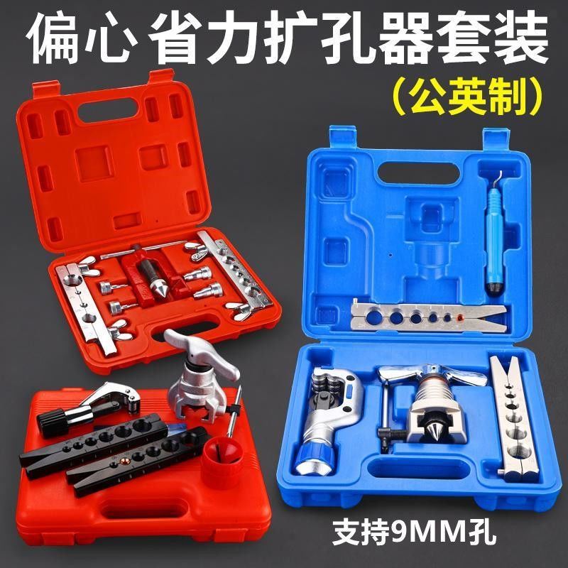空调铜管扩口器铝管扩管器汽车冰箱制冷手动维修喇叭口扩孔器工具