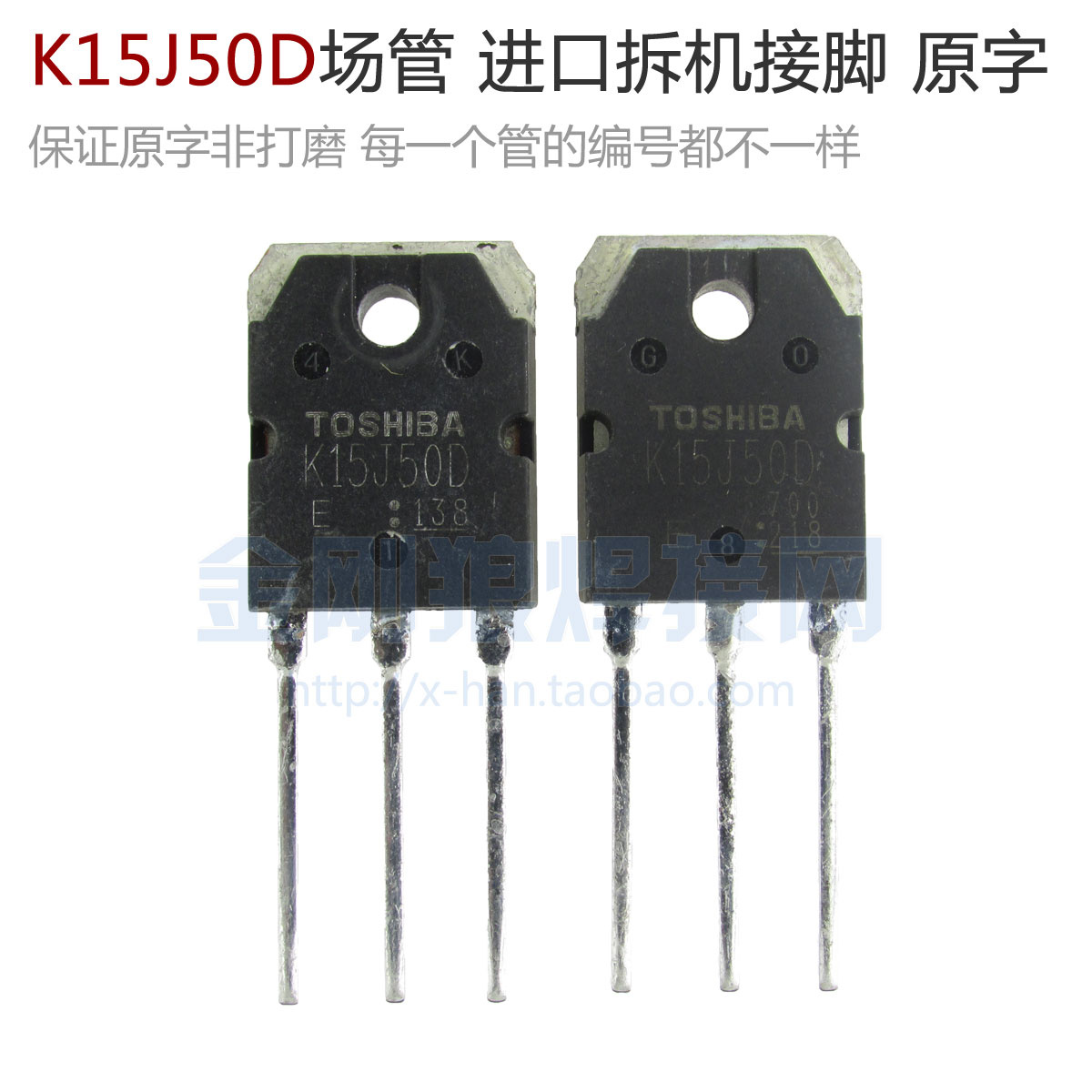 K15J50D MOS场管 逆变焊机维修配件 进口拆机原字接脚 500V 15A