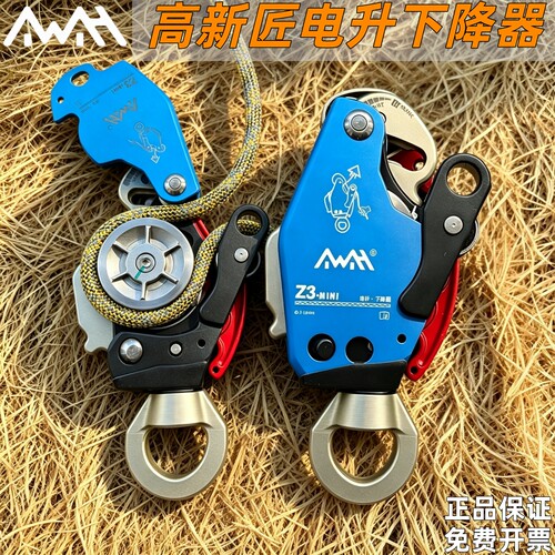 高新匠Z3MINI电升下降器高空作业