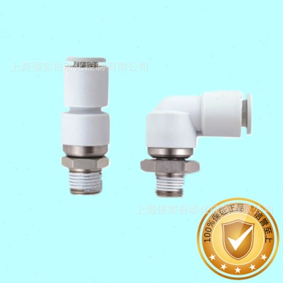 厂促KSL08-02S旋转气管接头 NUMAX直角旋转弯管接头 L型90度接头