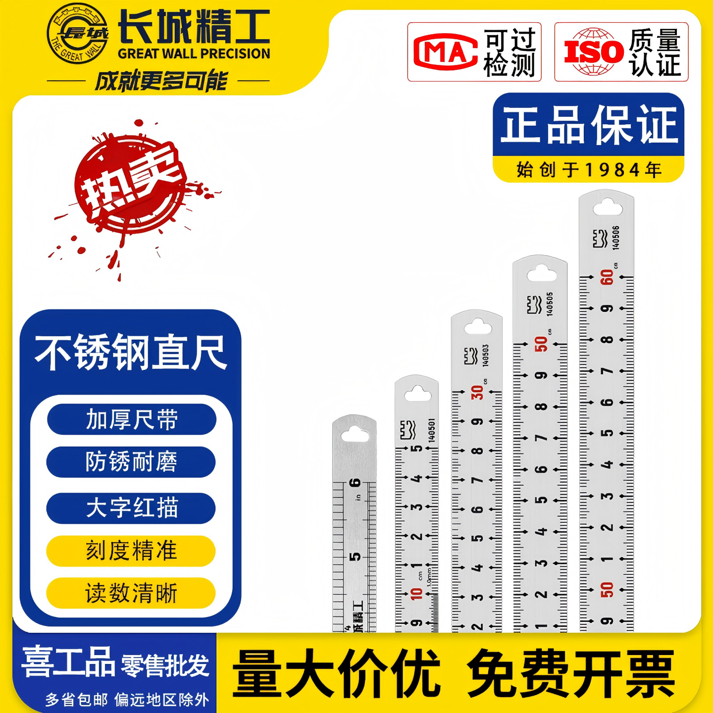 长城精工加厚不锈钢直尺