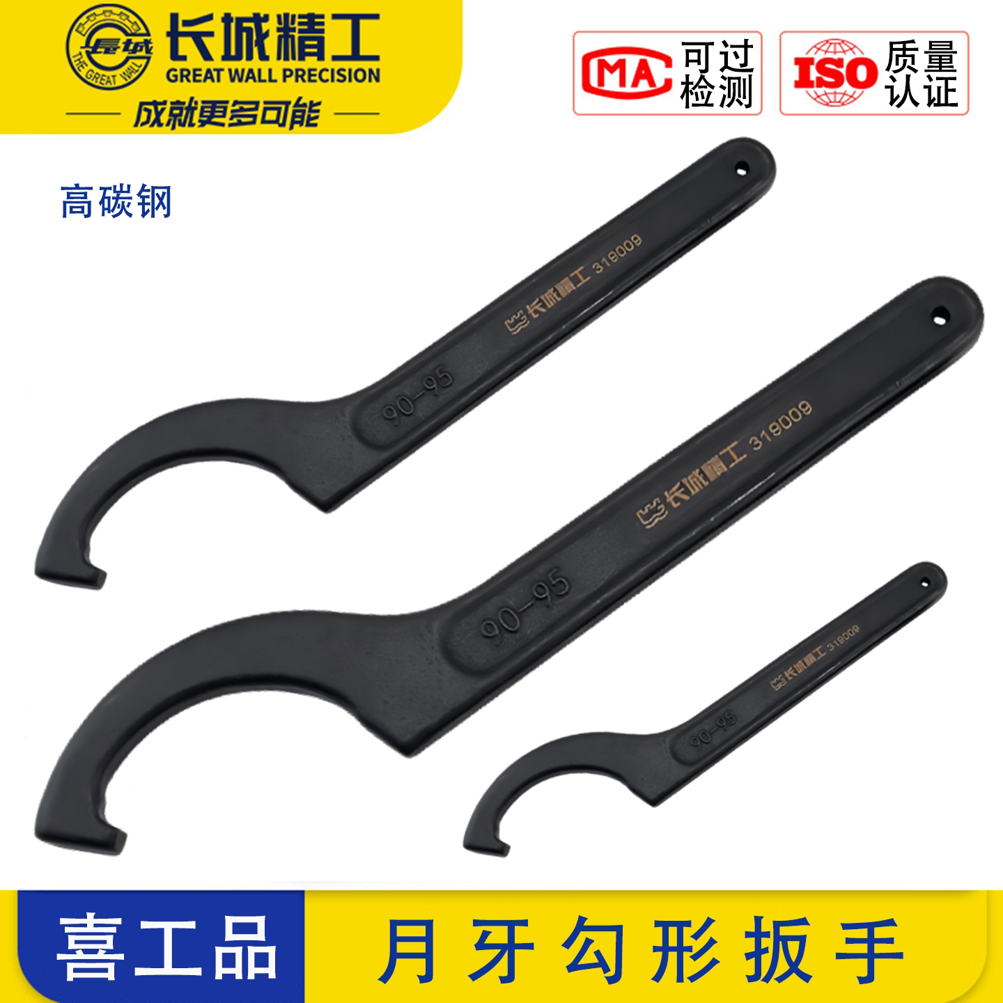 长城精工月牙勾形扳手