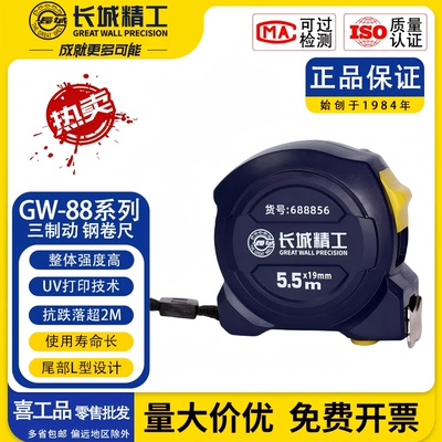 长城精工88系列精瑞三制动钢卷尺