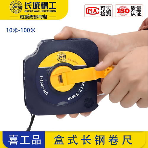 长城精工08-1系列盒式长卷尺