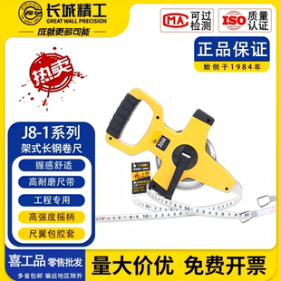 长城精工架式长钢卷尺30/50/100m户外工程工地测量手提式长钢卷尺