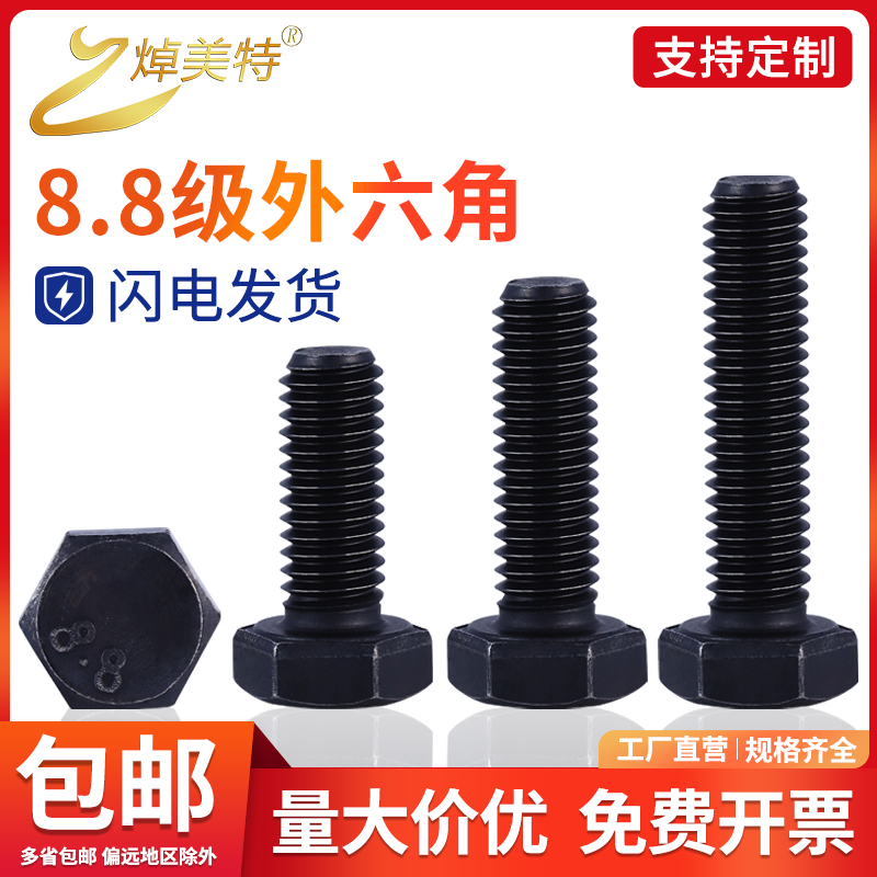 速发牙.8级外六角全8螺丝4M5高强度丝柱头螺圆钉M6-M0螺栓