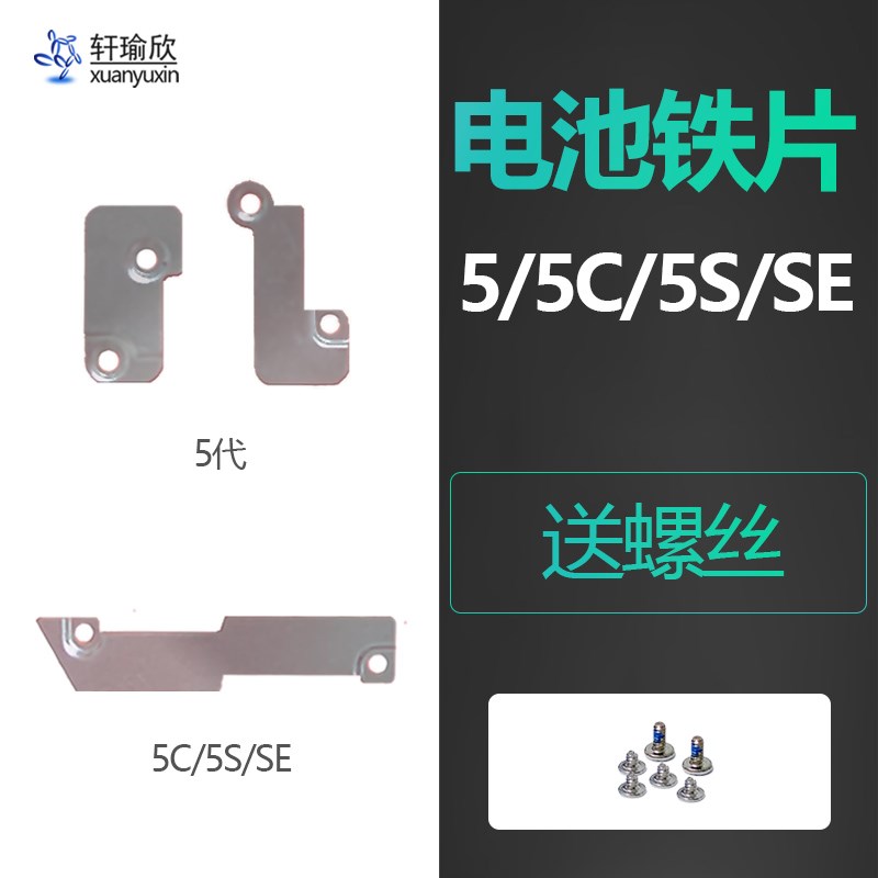 速发适用Cph5S5代5SE盖i5板扣固定铁片压片配螺丝