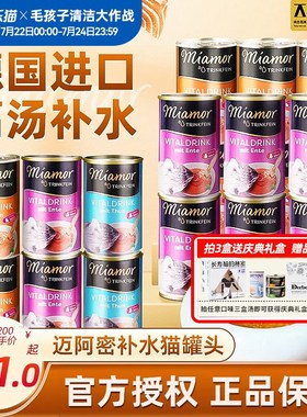 速发迈阿密汤rMio罐猫罐头迈阿咪湿粮主食罐猫咪零食泌尿补水罐