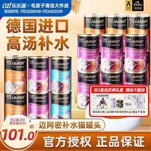 速发迈阿密汤rMio罐猫罐头迈阿咪湿粮主食罐猫咪零食泌尿补水罐