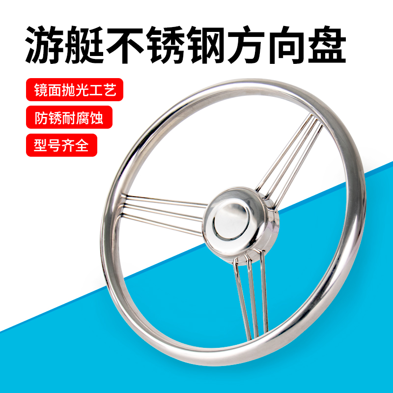 速发船用不盘钢方锈盘船外机五金方向向不锈钢快艇液压方向盘游艇