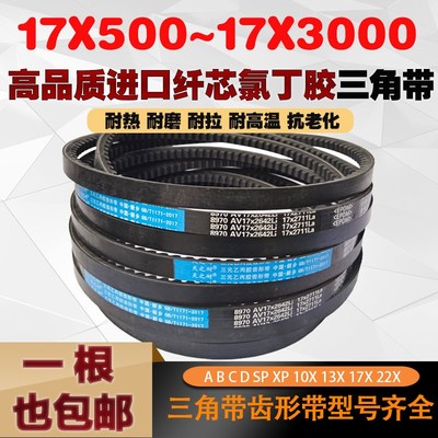 速发高强度B型0角1齿形带AV带7X1120/11三/114/0/1168/1180