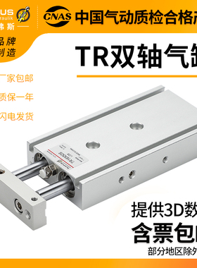 速发小型气动TR双轴气缸6/10016/20125/2-/0X20*0/50/10/-75/60