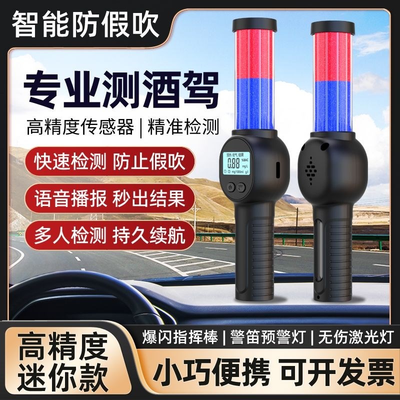 速发红蓝棒酒测查驾交通测酒器浓酒精检测仪吹度测试高精度测酒仪