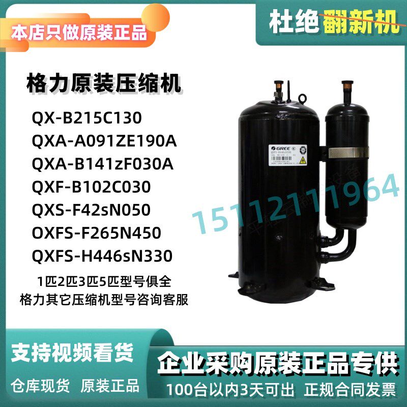 速发QXFS频H446s0压缩机5匹空调1P1.5P2PP珠海凌达定 变R频2