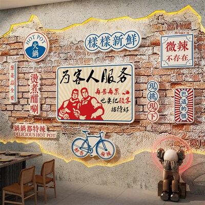 速发市井风格火锅店墙老装意文化创饰80年代怀旧面物件场景布置贴