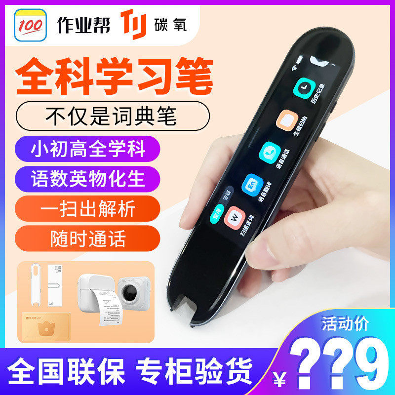 速发碳氧全科学习笔多功笔智笔扫描笔作业帮能点读笔通用能英语学,文具电教/文化用品/商务用品,点读笔/扫读笔/扫学笔,淘宝优惠券,粉丝福利购,淘宝优惠卷