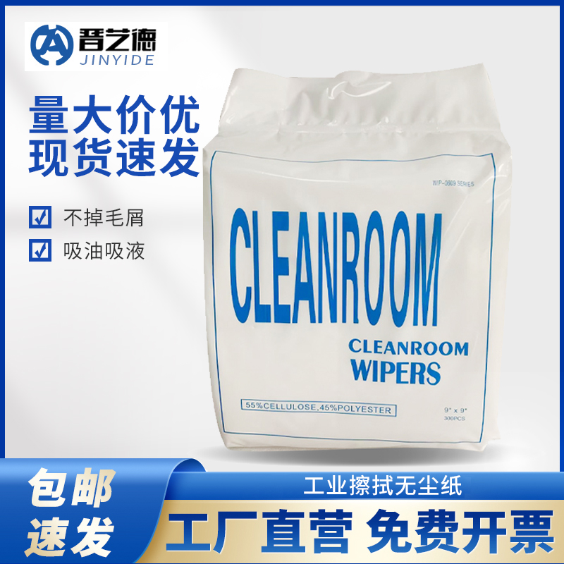 速发无尘纸片060吸油工纸业擦拭纸抗静电除尘纸00寸不掉毛
