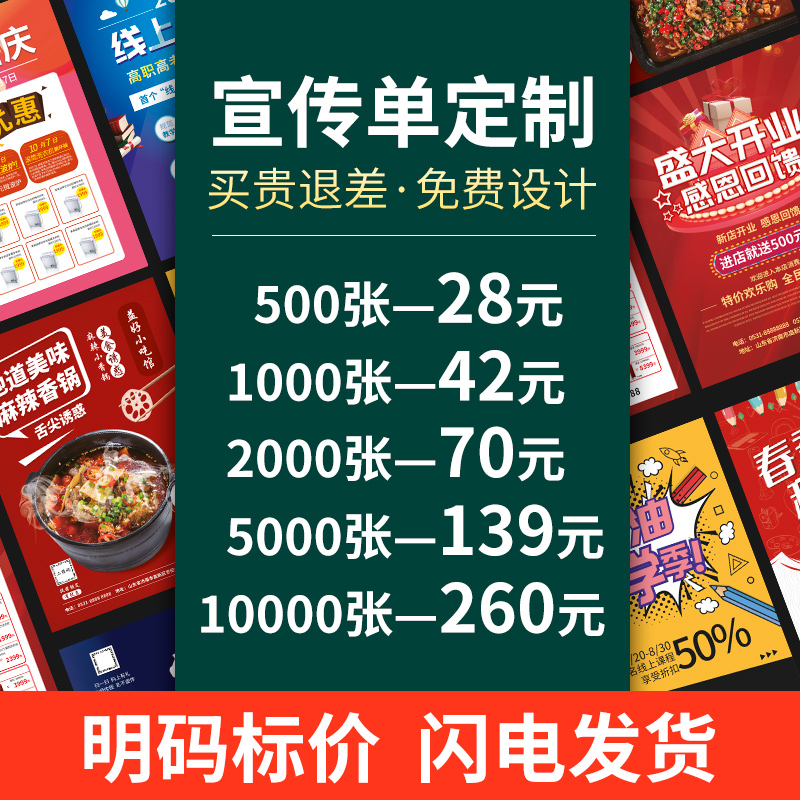 速发宣传单印制三折页印刷彩页广告免费设计制作a单打m4纸张d印画