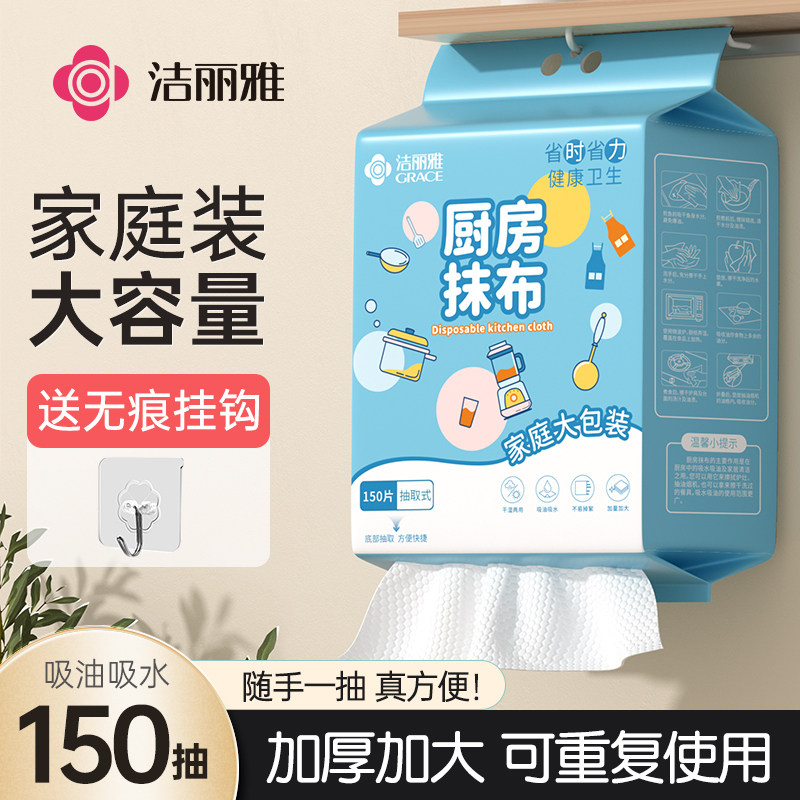 速发洁丽抹懒人雅家厨房悬挂式布用清洁一次性洗碗布专用纸巾加厚,家庭/个人清洁工具,一次性抹布,淘宝优惠券,粉丝福利购,淘宝优惠卷
