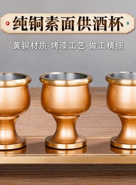 速发品酒杯家用佛前神水杯敬供关公财神纯铜酒杯茶杯佛具用铜佛杯