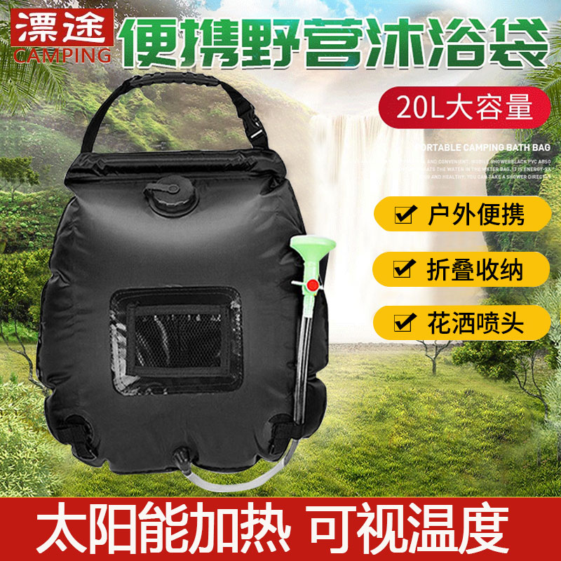 速发户外能营便携折叠澡露野营冲凉洗太晒水袋储水袋