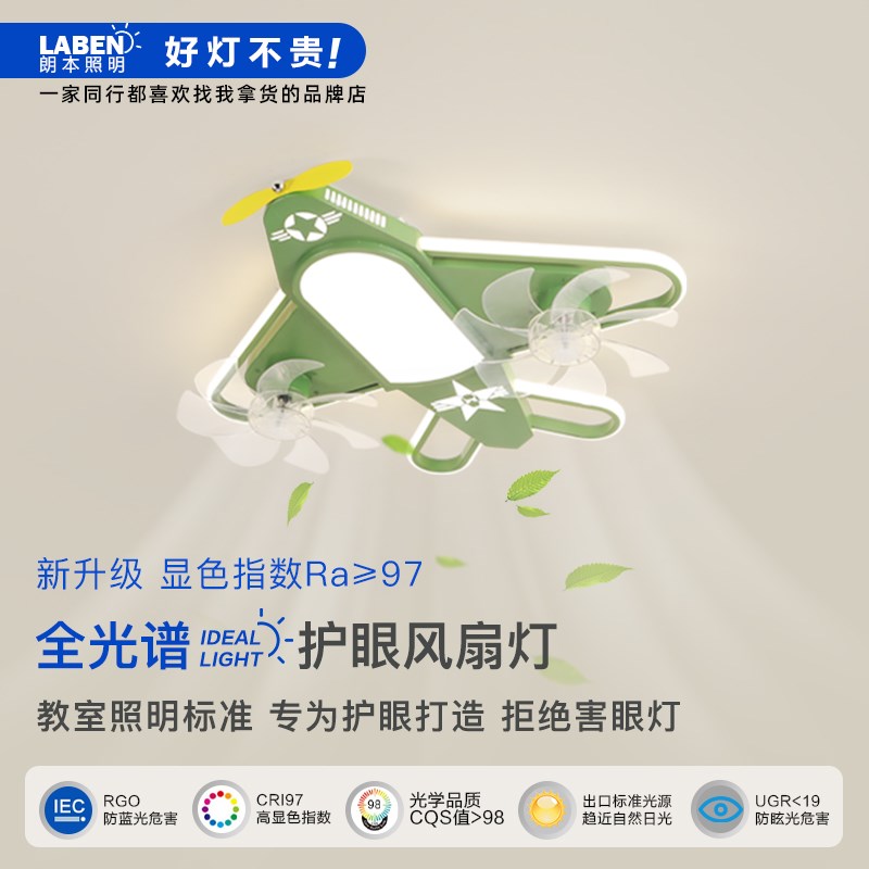 速发儿童房风扇体飞机灯全光谱护眼男扇卧室房间电孩一灯吸顶灯