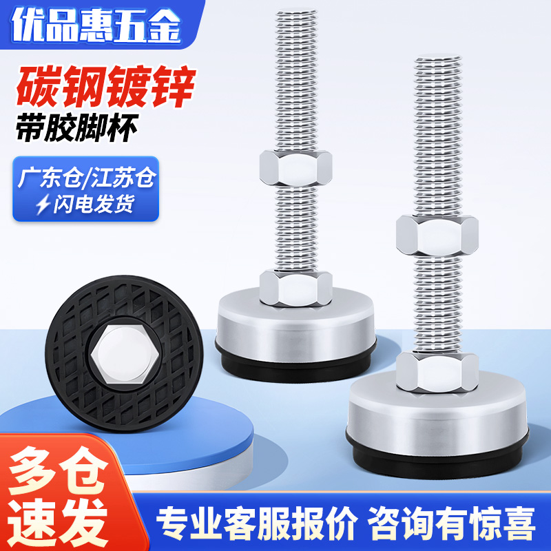 速发碳钢镀锌带胶底脚杯M节防滑可调定防滑支撑地脚M6M8M10M12固1