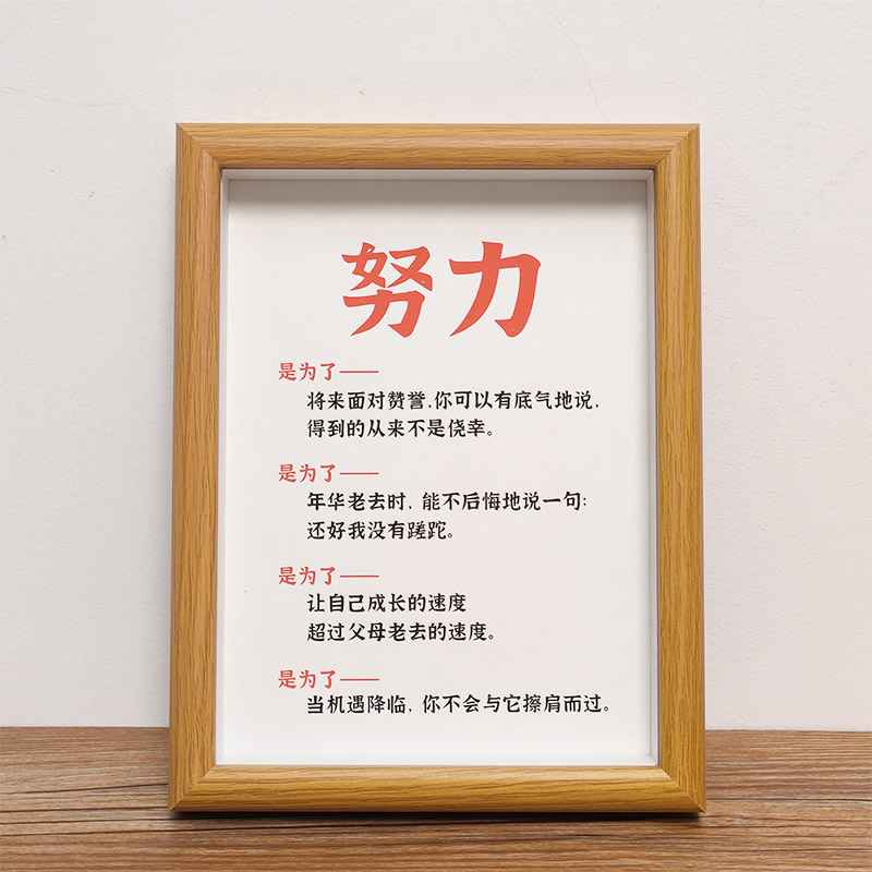 速发人生信仰努力字画办公室志生学书励学作品挂画习房摆件座右铭