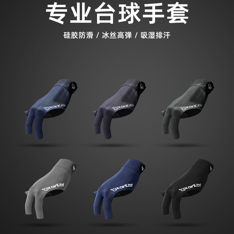 速发桌球高套三指手套职业左手打桌台球室手级男士专用露指台球手