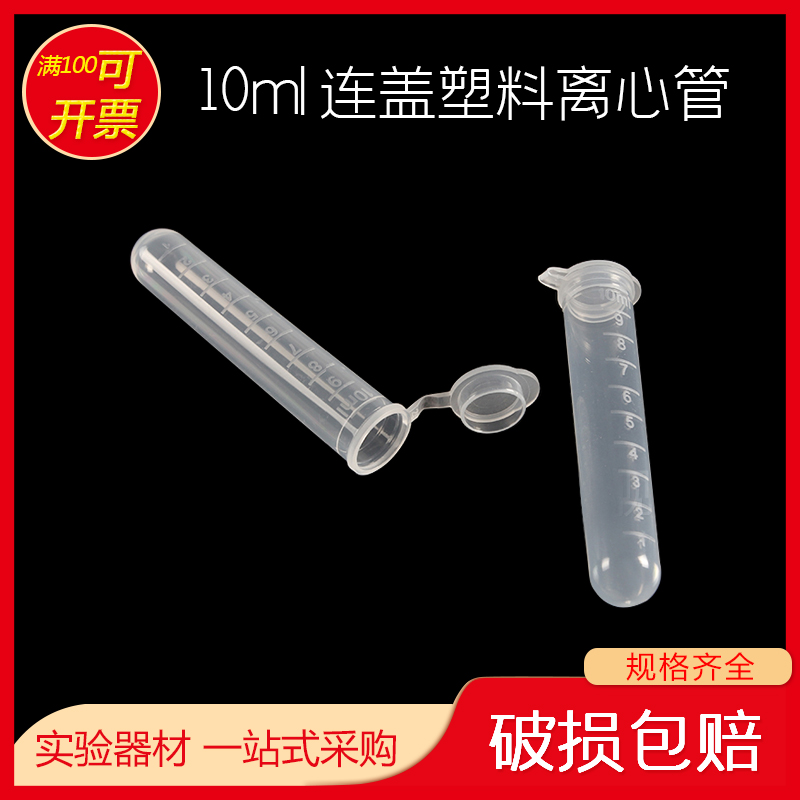 速发比克曼1塑料离心0 1管连盖 ep管  00只 EP管pcr管塑料离心管