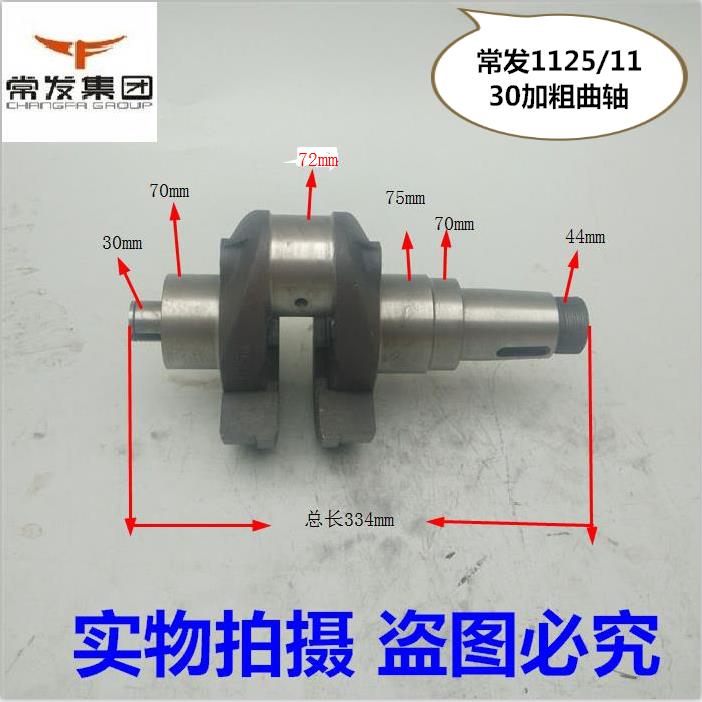 速发常发CF11单5/110水冷2杠柴油机 加粗曲 轴  连杆瓦位置72mm