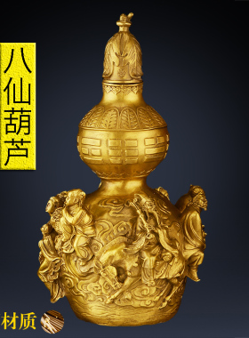 速发铜葫芦摆件八复八宝葫芦八仙过海卦古中式家居装饰品纯铜八仙