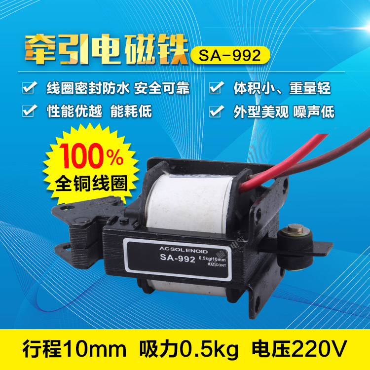 速发国字圈 0线牌SA-2 0.5kg 交流牵引电磁铁 行程1铜MM 220v