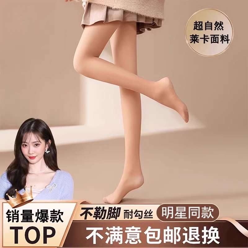 【明星同款】光腿神器薄款丝袜女