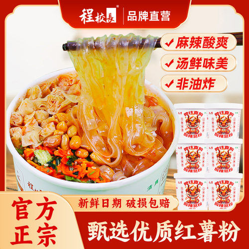 程校长酸辣粉细宽粉红薯粉