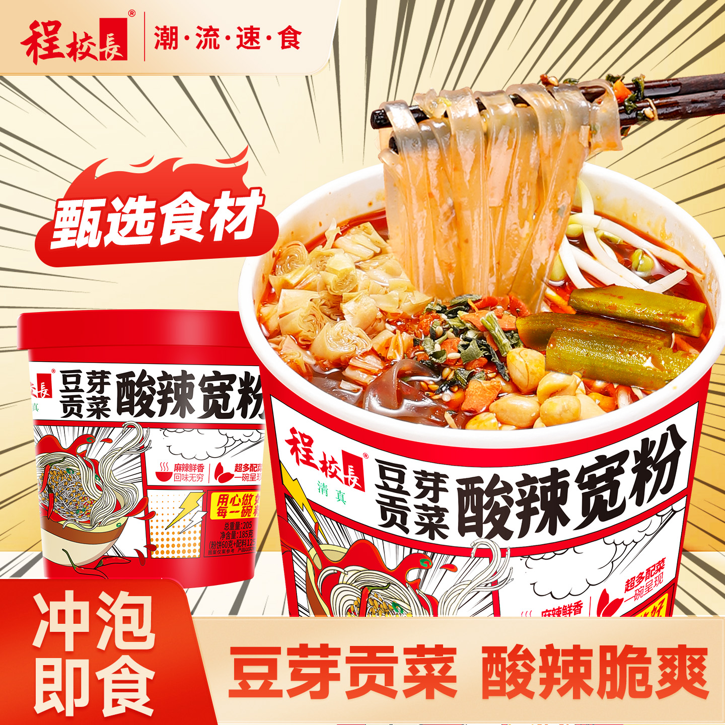 程校长豆芽宽粉酸辣粉桶装