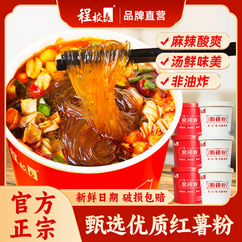 品牌特惠】程校长酸辣粉桶装红薯粉清真食品速食宽粉细粉组合夜宵