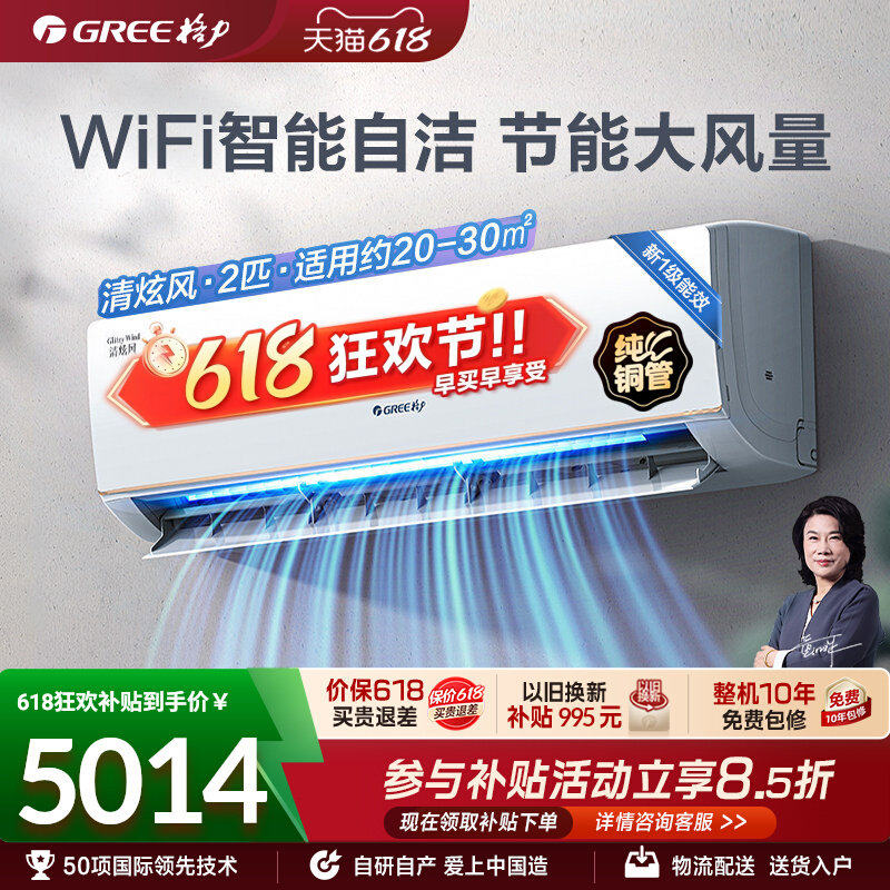 【Gree/格力官方】新一级2匹3匹变频冷暖大挂机客厅空调清炫风
