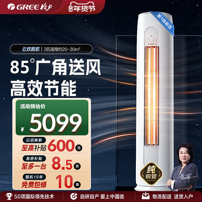 格力空调官方正品新一级能效2匹变频冷暖立式客厅大风量柜机云欢