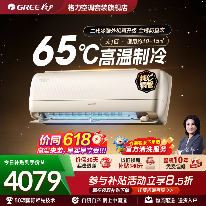 【Gree/格力官方】新一级能效大1匹变频卧室冷暖空调全能王挂机