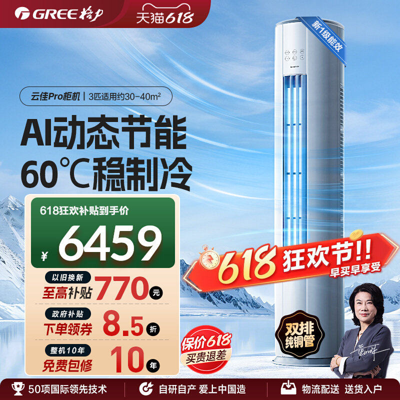 格力官方新一级2匹3匹变频冷暖客厅立式双排铜管柜机空调云佳Pro