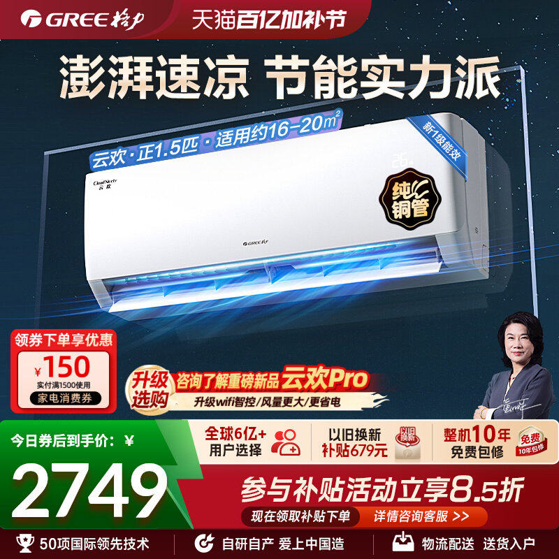 格力空调新一级能效大1匹正1.5匹变频卧室家用节能省电挂机云欢