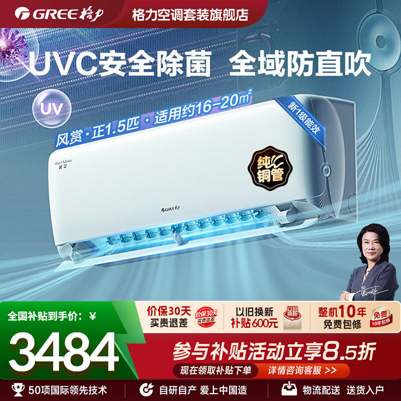 格力空调官方正品新一级正1.5匹变频冷暖防直吹卧室除菌挂机风赏