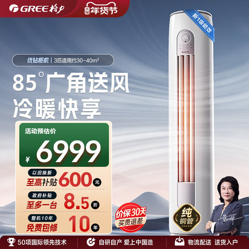 【Gree/格力官方】3匹新一级能效冷热两用客厅立式变频柜机优钻
